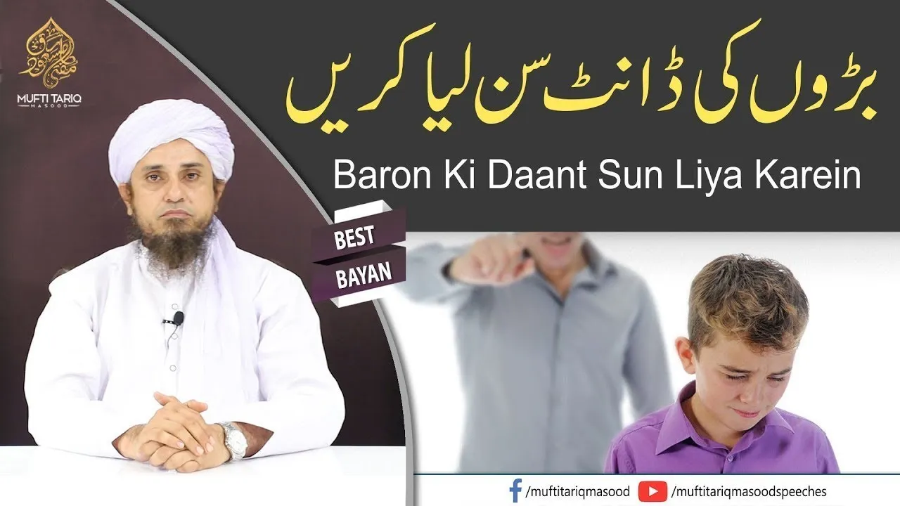 Baron Ki Daant Sun Liya Karein | Mufti Tariq Masood